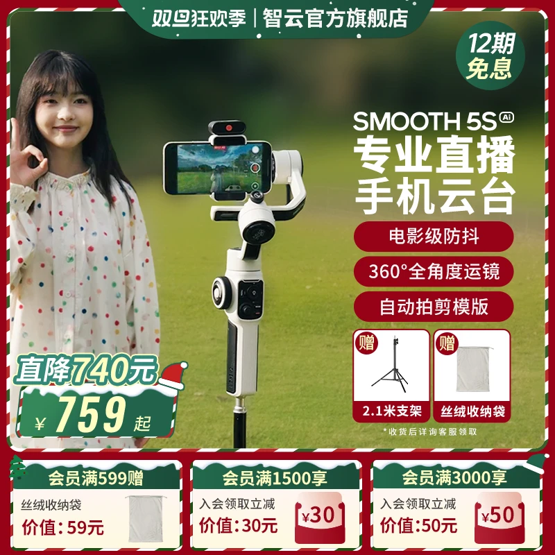 【双旦】智云5SAI手机云台自拍杆跟拍补光直播自媒体云台vlog探店