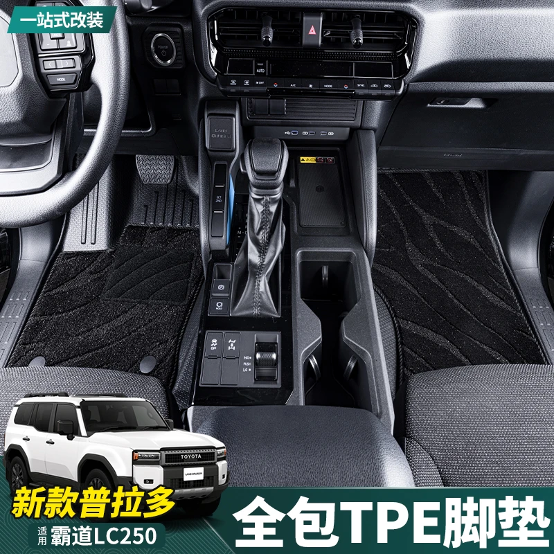 适用24-25款普拉多全包TPE脚垫新霸道LC250专用双层地毯内饰用品