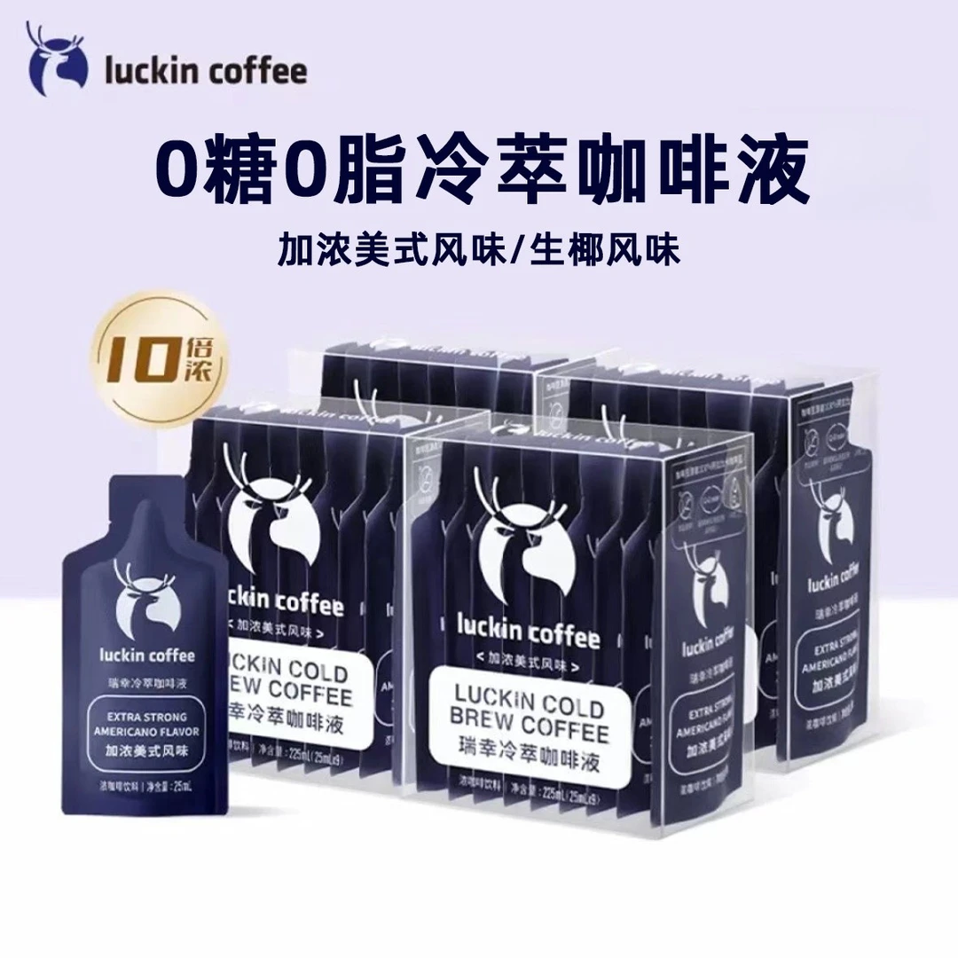 瑞幸咖啡冷萃咖啡液0糖0脂速溶浓缩美式纯黑咖啡椰浆生椰拿铁