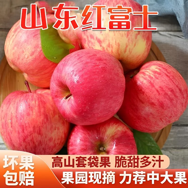 正宗山东红富士苹果新鲜脆甜多汁冰糖心水果产地现摘现发