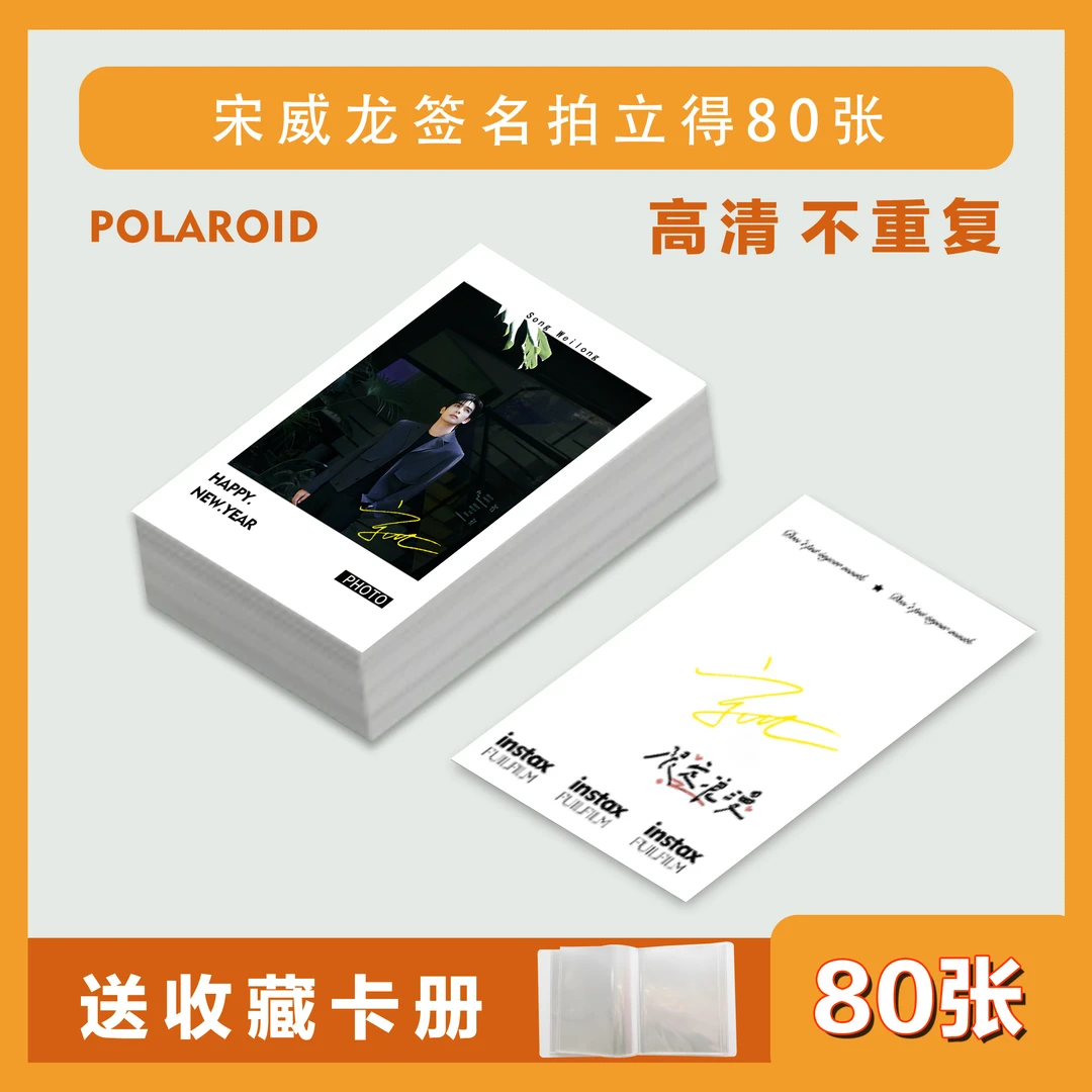 宋威龙周边高清拍立得lomo小卡3寸明星应援礼物收藏镭射满天星