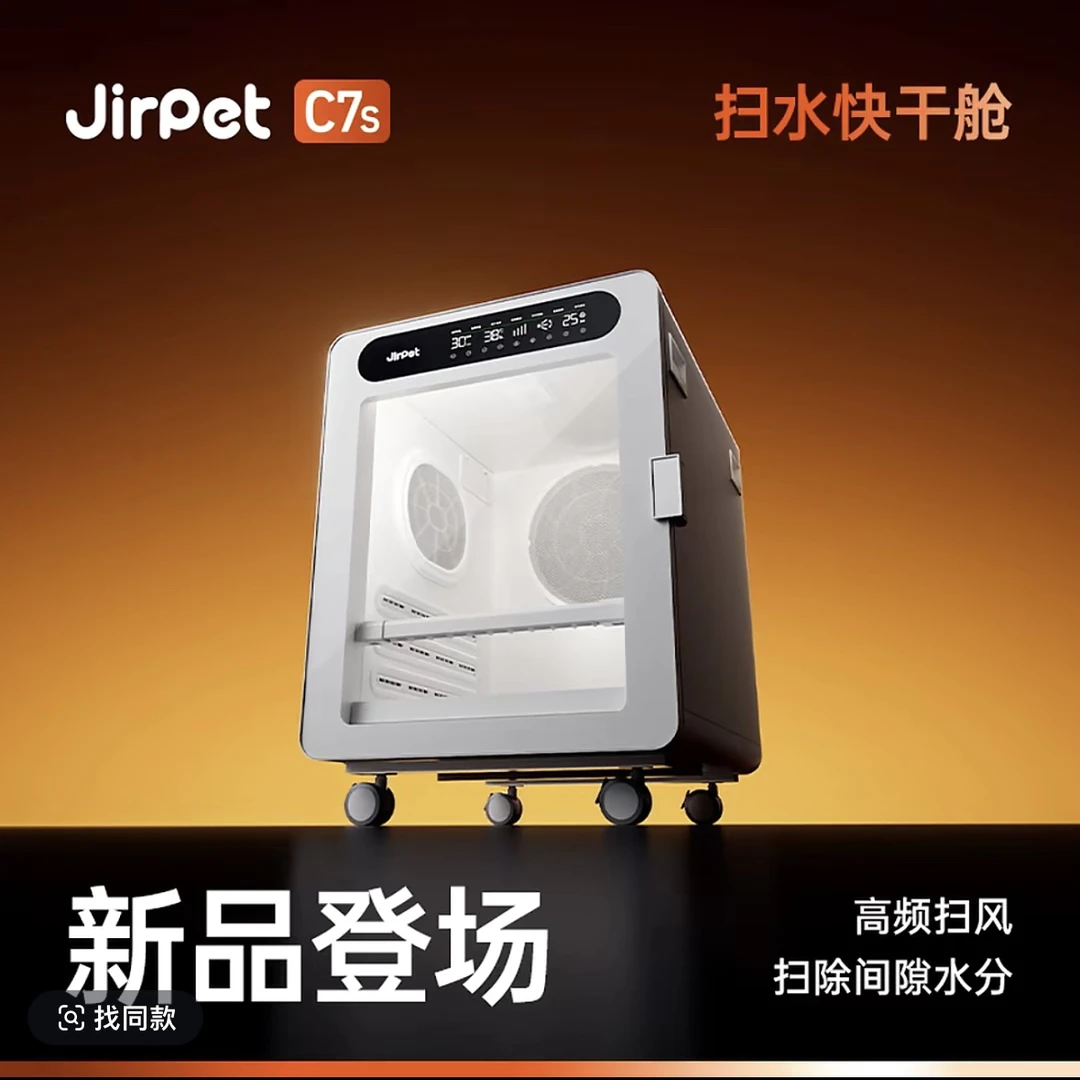 jirpetC7s扫水快干舱保价猫咪狗狗动态扫风烘干箱狗狗宠物烘干箱