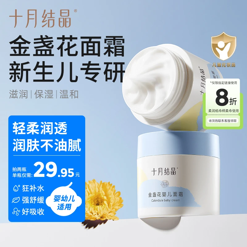 十月结晶金盏花面霜婴儿滋润天然多效补水润肤呵护擦脸婴儿用品