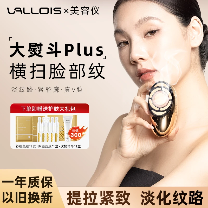VALLOIS淡纹胶原炮 提拉紧致美容仪 女性家用