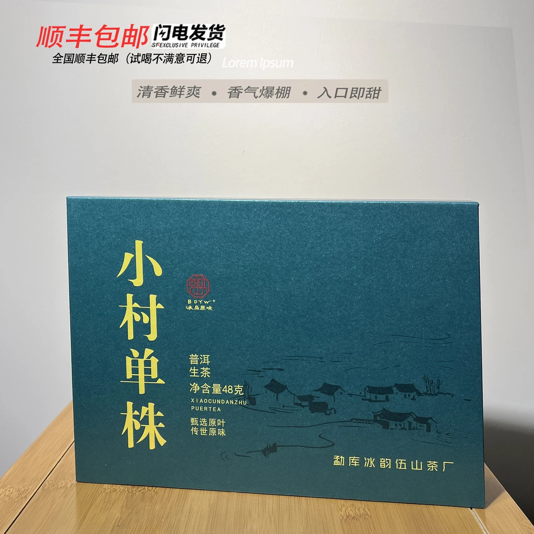 冰韵伍山 小村单株2025年春8gx6袋  普洱茶生茶