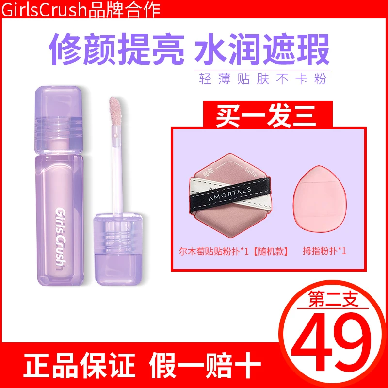 GirlsCrush提亮液00粉白色GC水丝绒遮瑕液03遮泪沟黑眼圈干皮