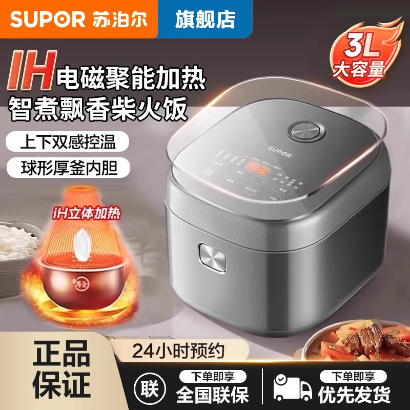 苏泊尔IH加热电饭煲3L小容量圆厚釜触控一键柴火饭智能家用多功能