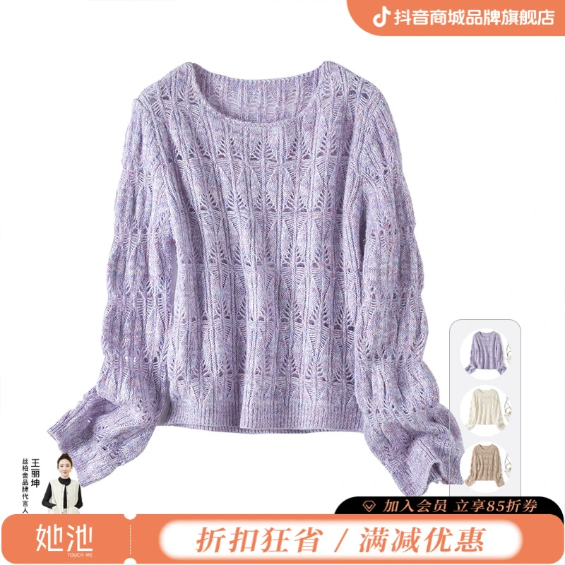 她池2025绵羊毛秋新款女圆领镂空紫色长袖宽松针织衫T33P0008Z