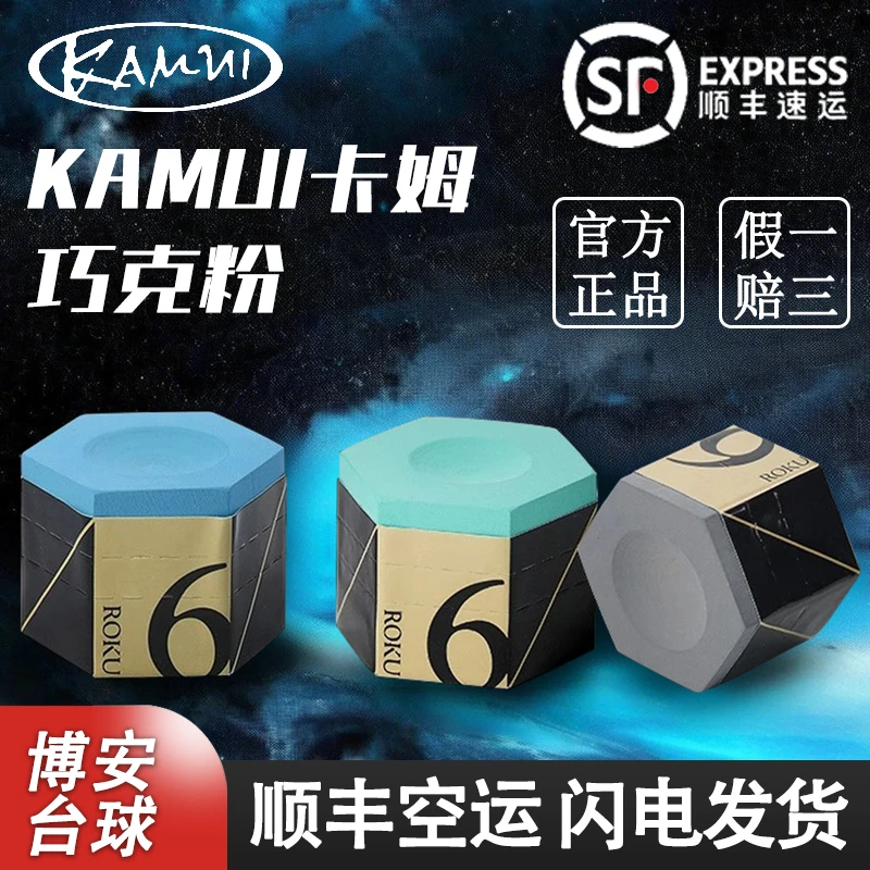 新款日本原装卡姆KAMUI卡姆原装巧粉巧克粉枪粉擦粉配件桌球用品