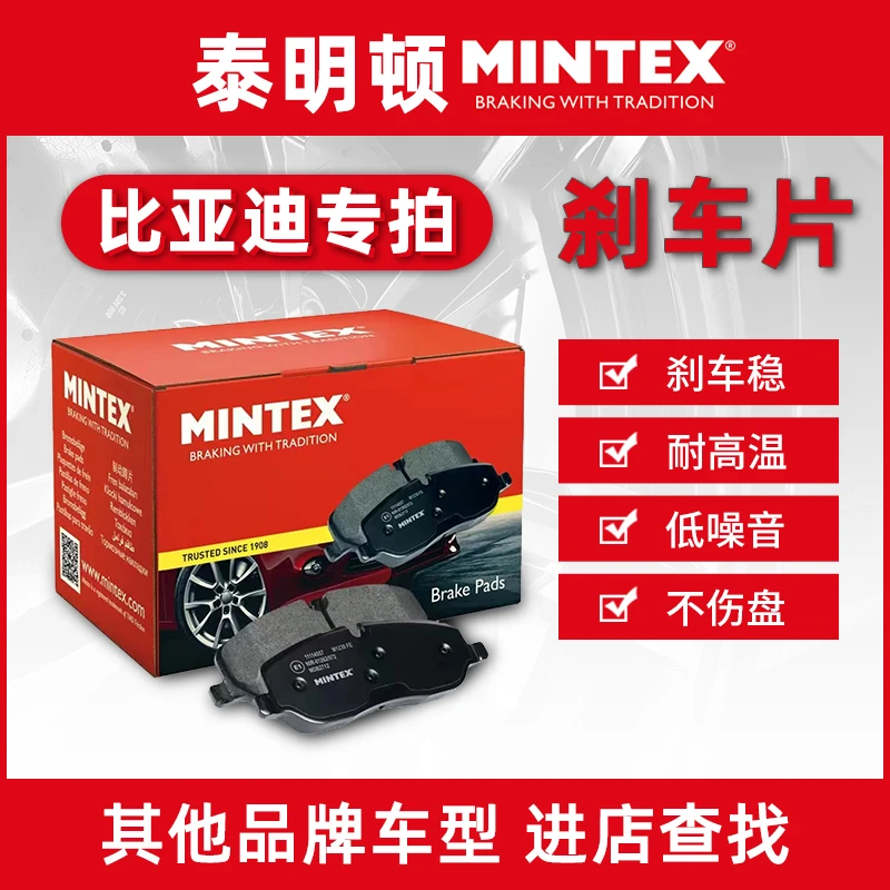 【红盒泰明顿】刹车片比亚迪汽车 唐宋元 S/M/G/F/L 速锐 思锐