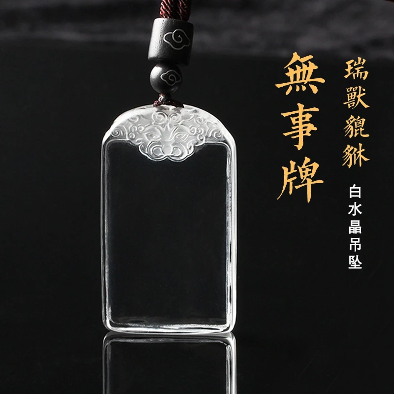 原石精雕天然白水晶平安无事牌吊坠瑞兽貔貅本命年项链挂件男女款