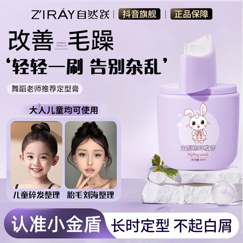 自然跃【全新升级】碎发整理膏神器软梳头不伤头发免洗定型大人小孩