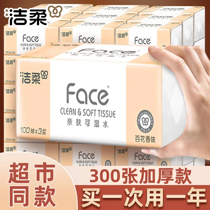 洁柔百花香粉face简约家用纸巾学生党宿舍纸巾开学抽纸可湿水大包