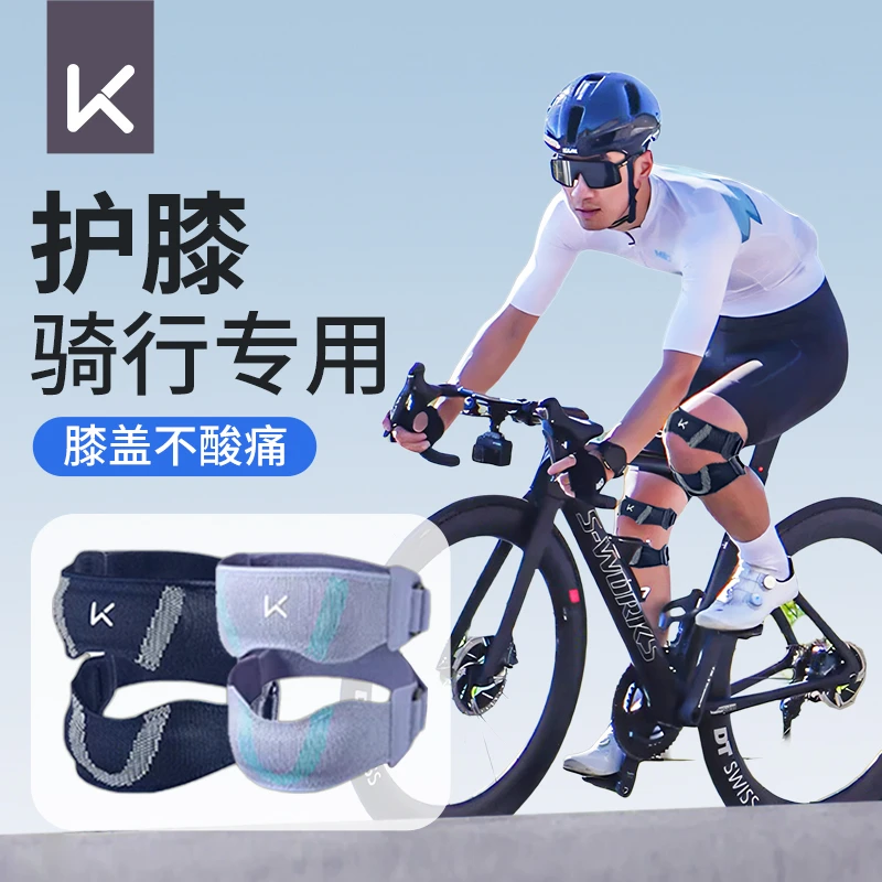 Keep骑行护膝专业髌骨带男公路车运动专用女自行车夏保护膝盖护具