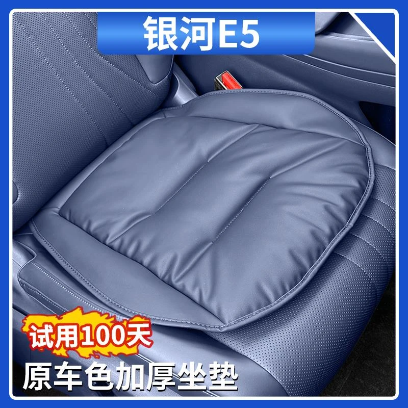 适用吉利银河E5加厚坐垫原车色?椅垫腰靠记忆棉护颈枕内饰用品