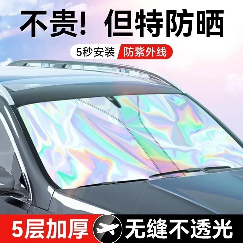 车玻璃防晒遮阳挡汽车遮阳挡板防晒隔热遮光帘罩车内前挡玻璃板罩