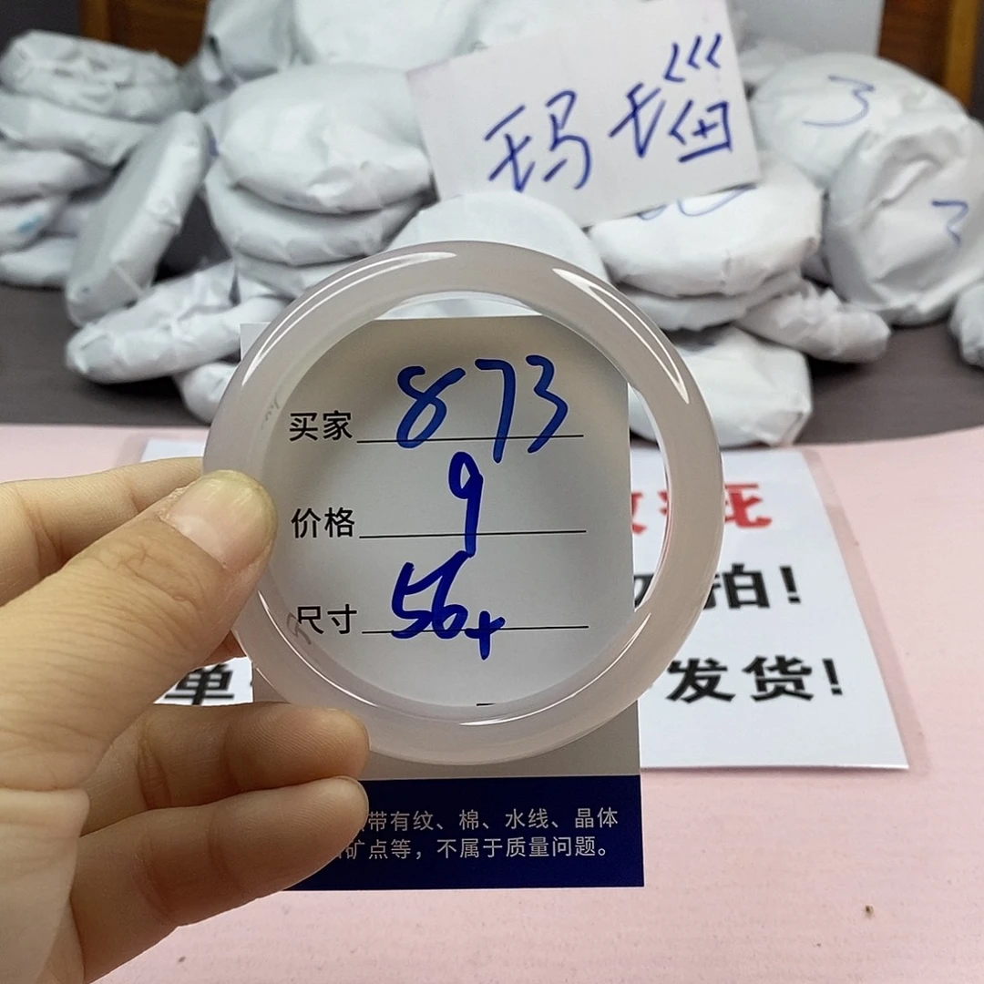 玛瑙/玉髓手镯未镶嵌873