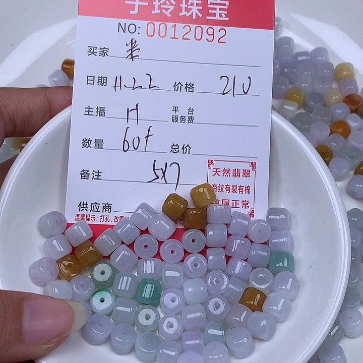 (***苯翡翠散珠珠子。