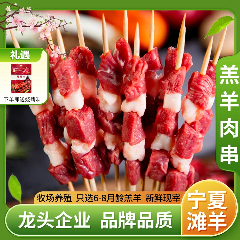 【鲜牧纪】宁夏滩羊羊肉串3斤100串（15g/串）（预售5天）