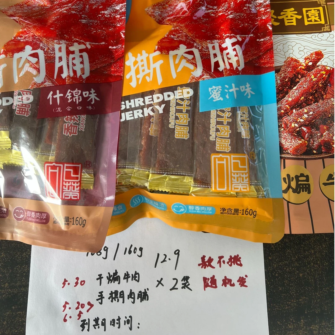 【105】【零食】向日葵 手撕肉腩2袋装/口味随机/