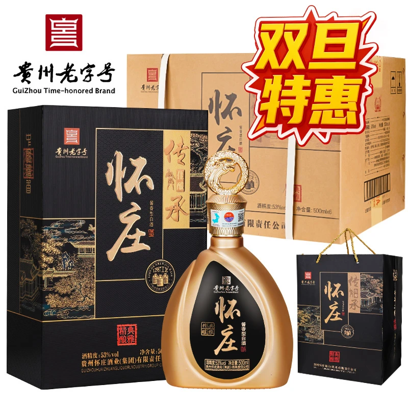 怀庄精酿典雅礼盒装纯粮酱香整箱6瓶3礼袋宴请送礼53度500ml