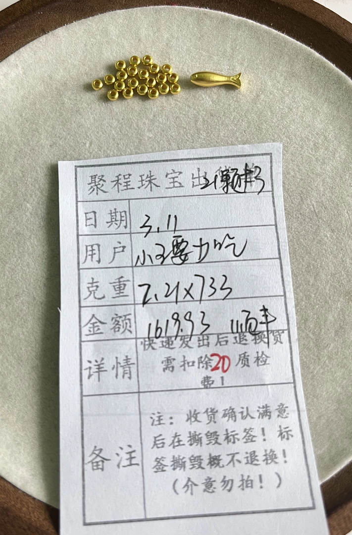 足金999卡3算盘珠.鱼 2.21g