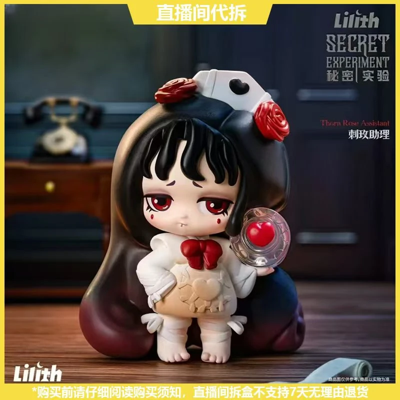 【拆盒】Lilith 秘密实验室系列潮玩手办盲盒