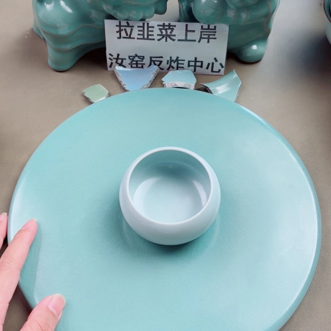 瓷片与王同行，汝你所愿