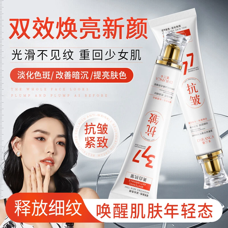 DARANCA美白抗皱霜抗皱紧致淡纹美白提亮改善暗沉补水保湿面霜