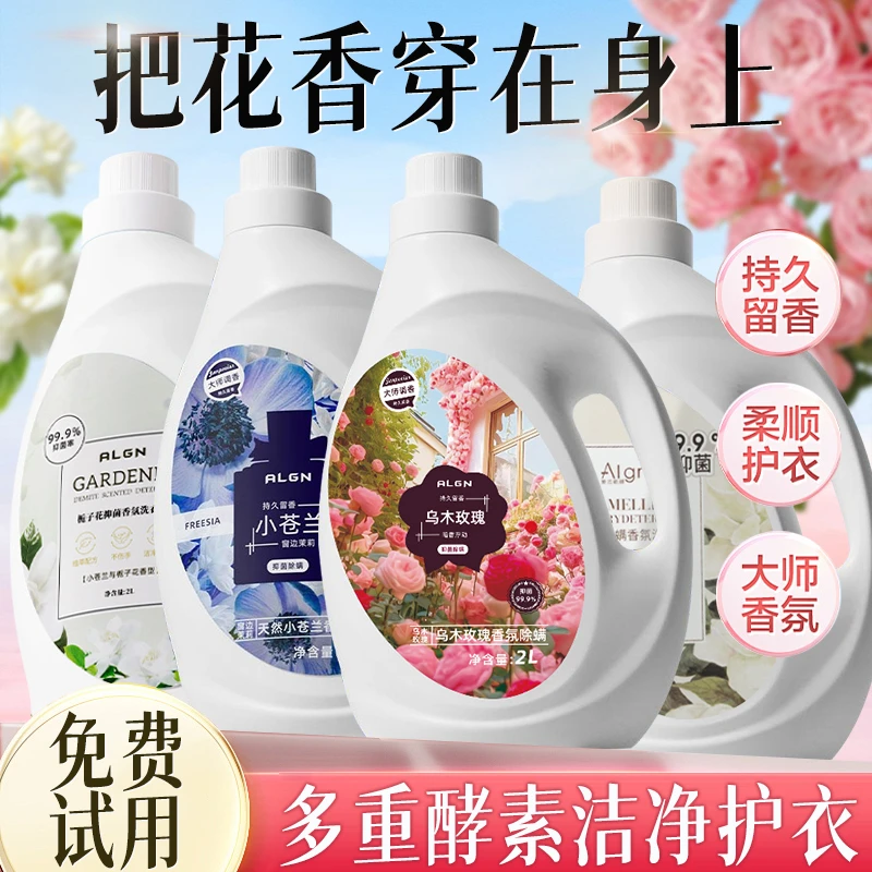 【国货严选】香氛洗衣液持久留香强力去污油渍除螨抗菌大容量家庭装