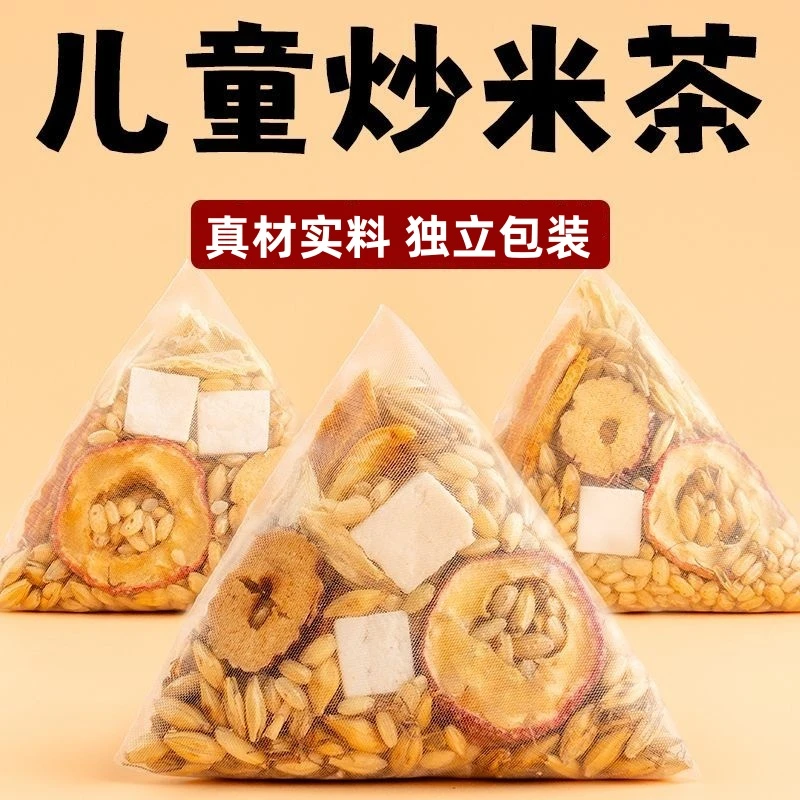 【大口吃喝】炒米茶适合小孩儿童姜米茯苓麦芽佛手泡水喝焦米糙茶包