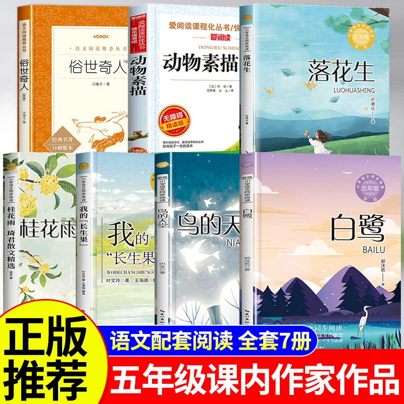 五年级上册必读书鸟的天堂巴金我的长生果春酒桂花雨琦君散文精选