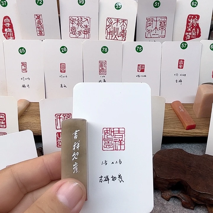 伊犁石印石吉祥如意