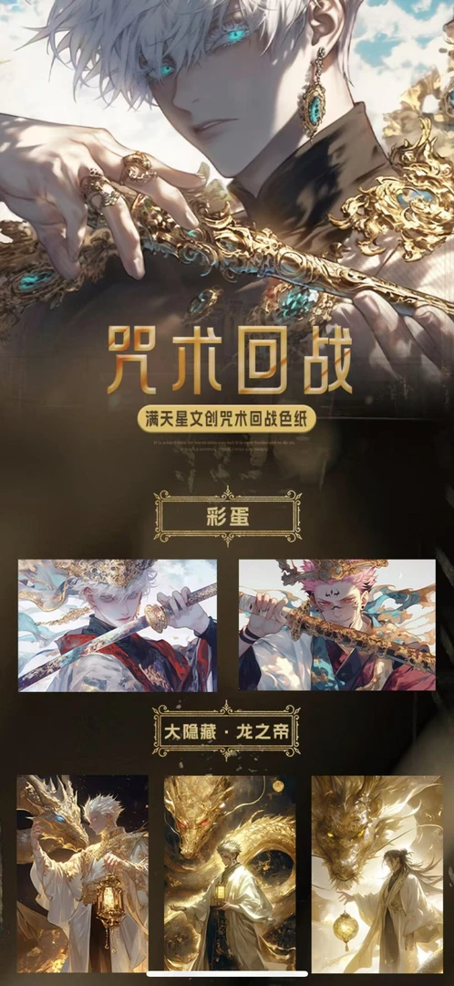 【满天星文创*北极星】咒术回站亚克力色纸珍藏盲盒