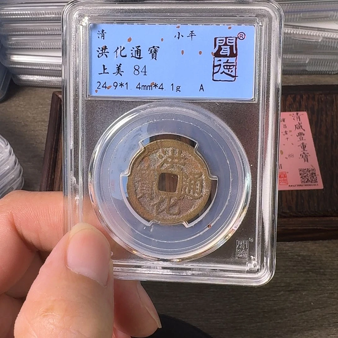 铜A闻博文化洪化通宝
