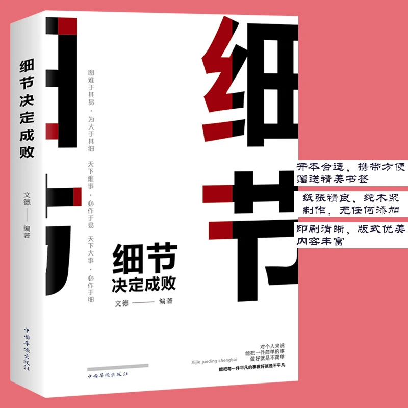 心理学励志读本细节成就创业逻辑说服力心理学停止内耗书