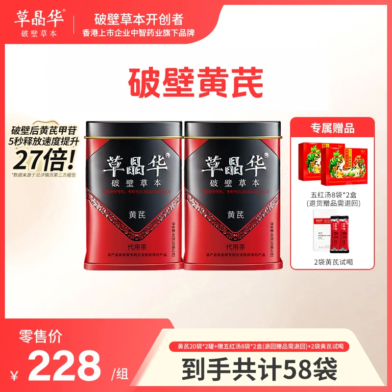 草晶华 【破壁黄芪】甘肃优质黄芪煲汤免煎煮冲泡不溶秋冬滋补送礼B