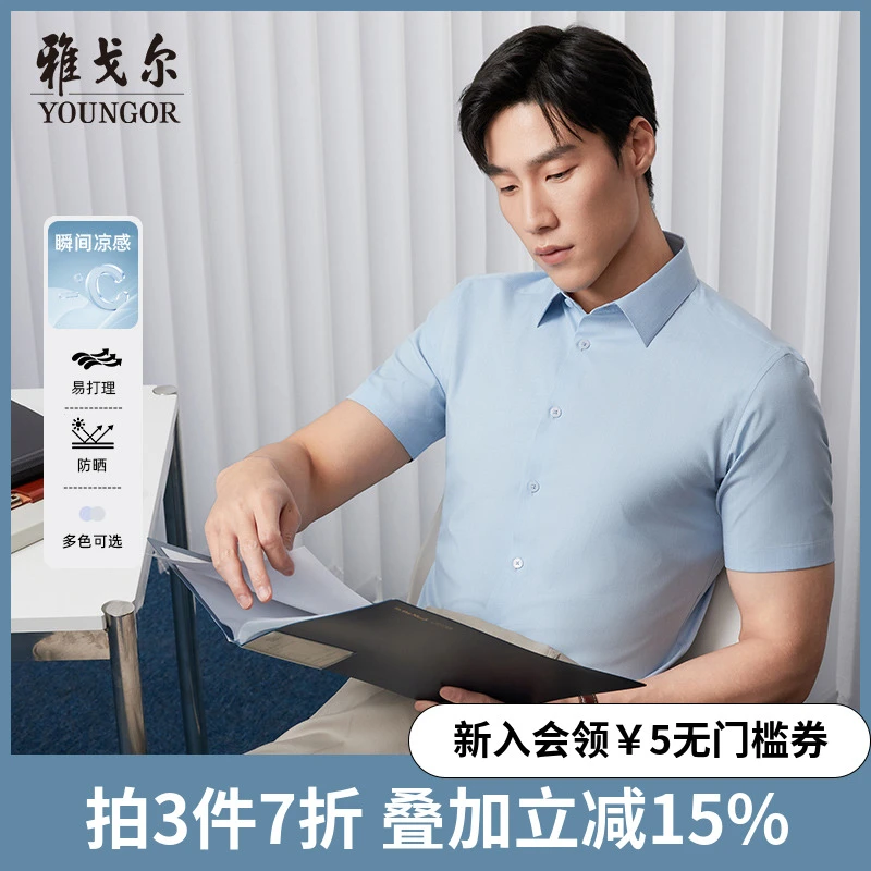 【凉感防晒】雅戈尔夏季新品条纹宾霸商务休闲通勤易打理短袖衬衫男