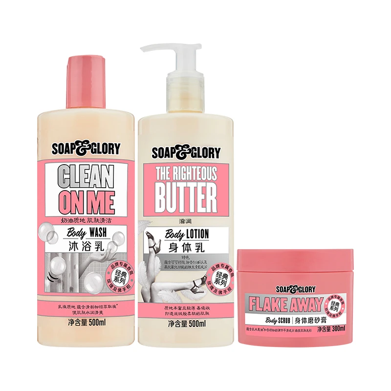 SOAP&GLORY丝芙格芮香氛身体乳沐浴乳磨砂膏滋润持久留香温和
