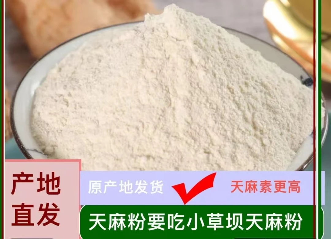云南正宗无硫天麻粉超细纯粉可用于食补