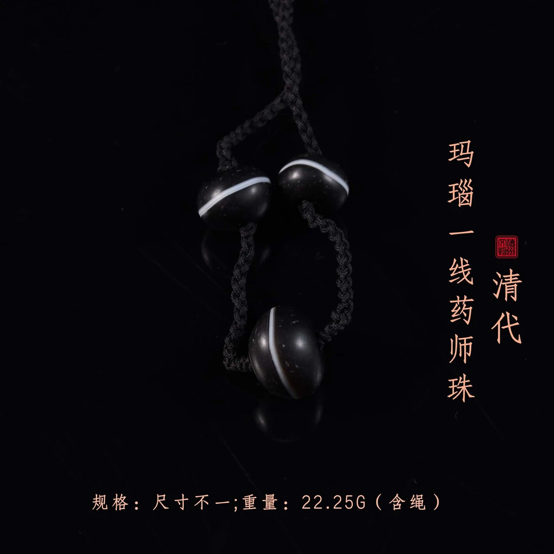 清代玛瑙一线药师珠/DZ168165/古玩/收藏/德州文物