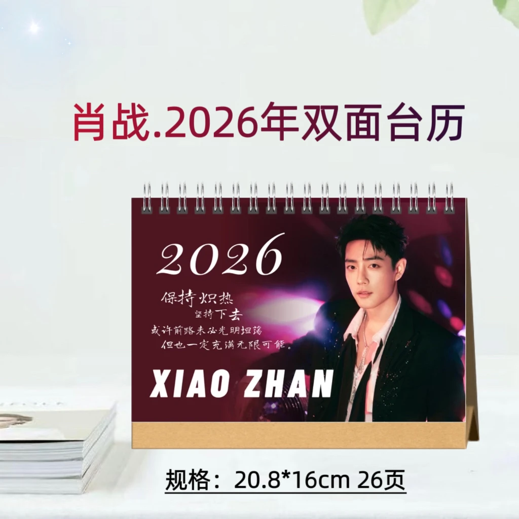 肖战2026年/语录款双面台历 桌边摆台周边定制收藏