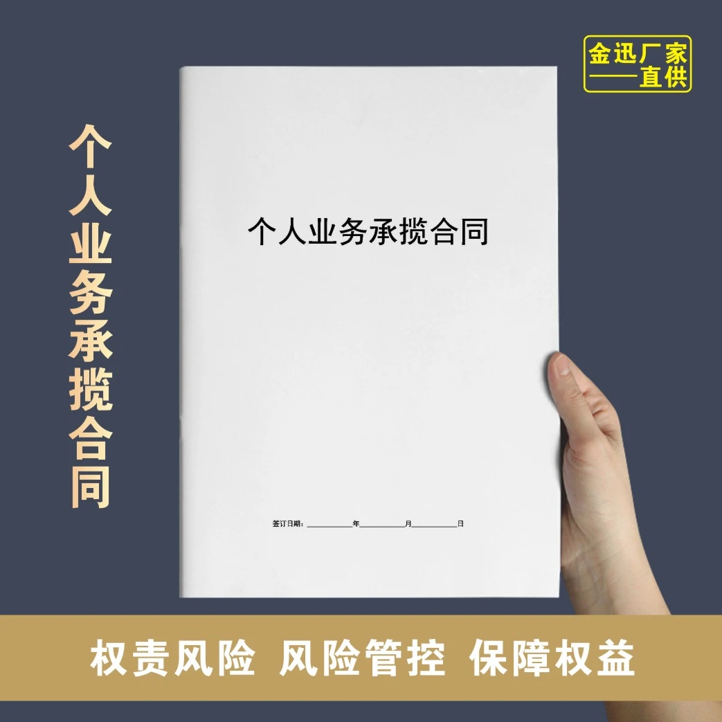 【添采】个人业务承揽合同个人工作承包协议员工合作协议本册