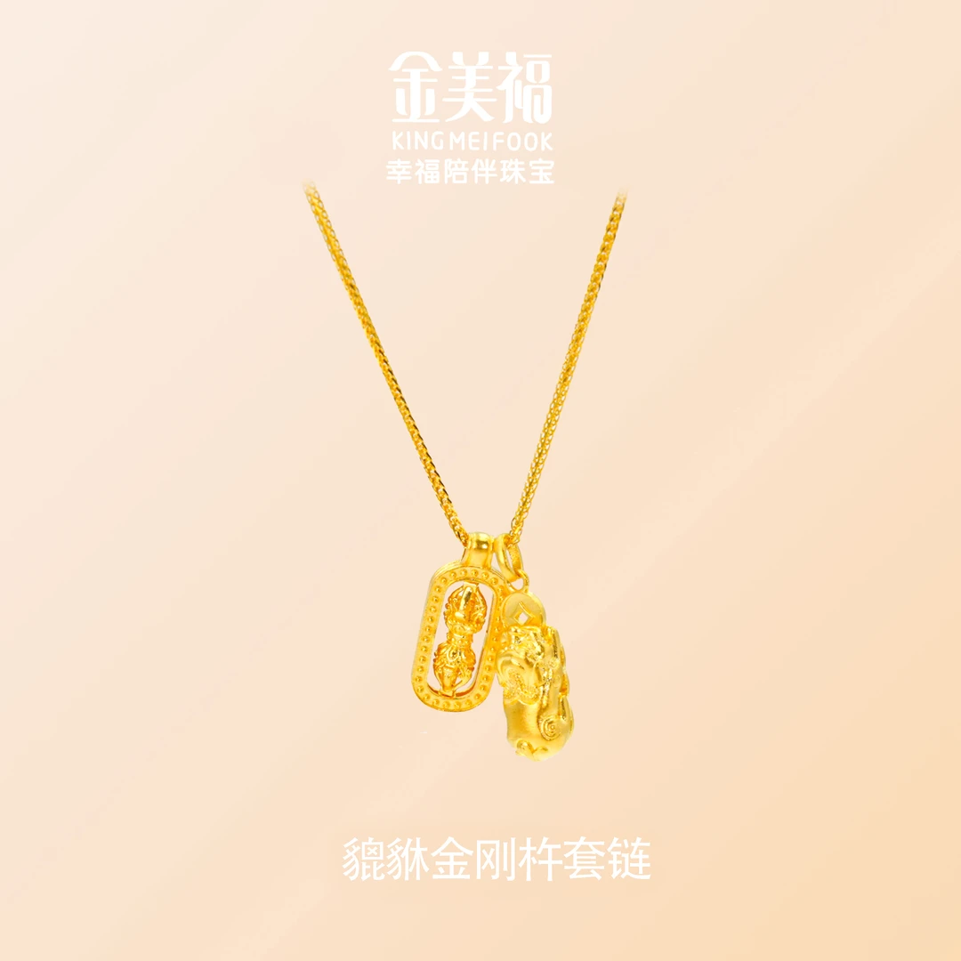 金美福足金999貔貅金刚杵套链时尚女款金项链5G黄金送女友礼物