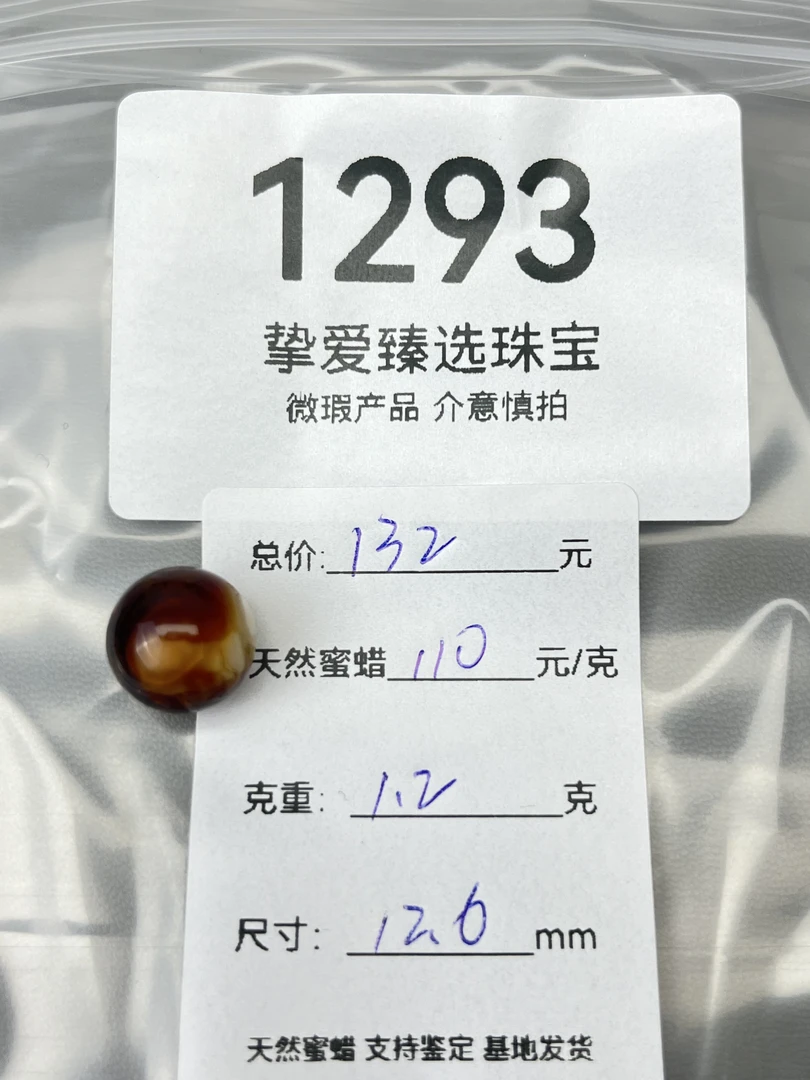 1293天然蜜蜡琥珀特色沁色花蜡圆珠