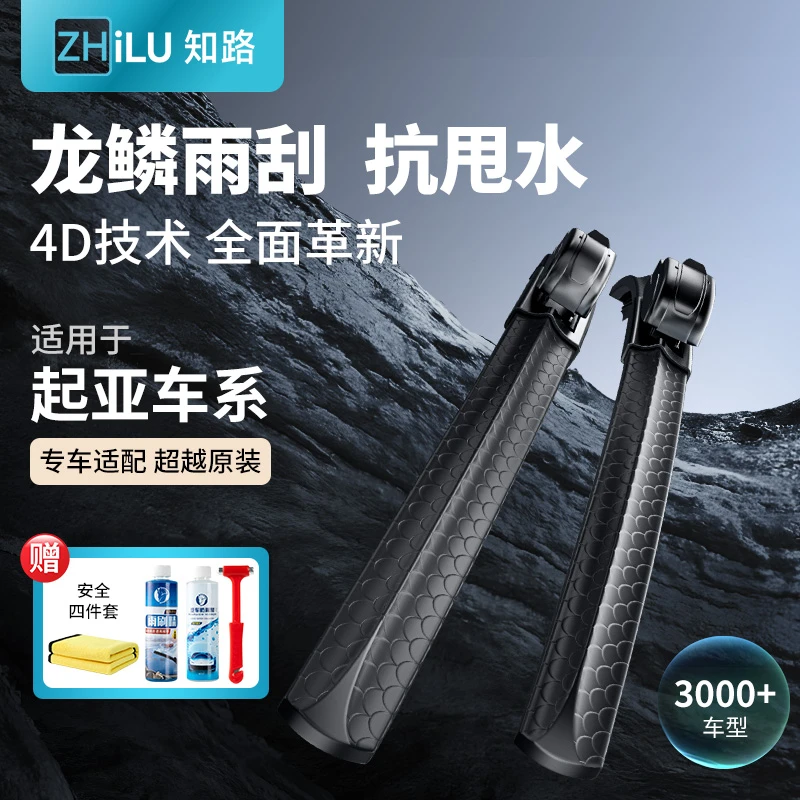【适用起亚】知路龙鳞无骨雨刮器适用K3/K5智跑狮跑KX3傲跑索兰托
