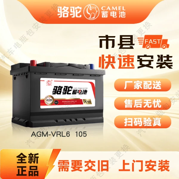 骆驼AGM启停蓄电池VRL6105适用于宝马6系7系奥迪A6卡宴揽胜电瓶