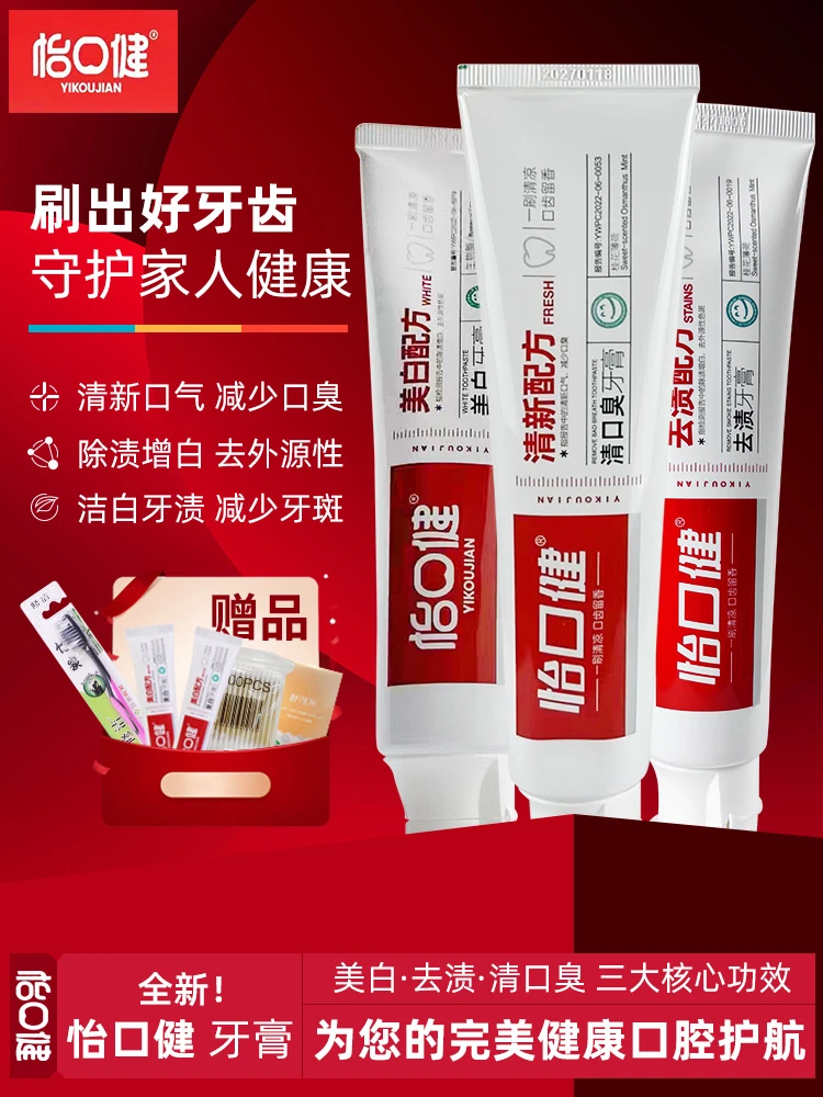 怡口健牙膏美白去渍清口气牙膏减少牙菌斑清新口气减轻口腔异味