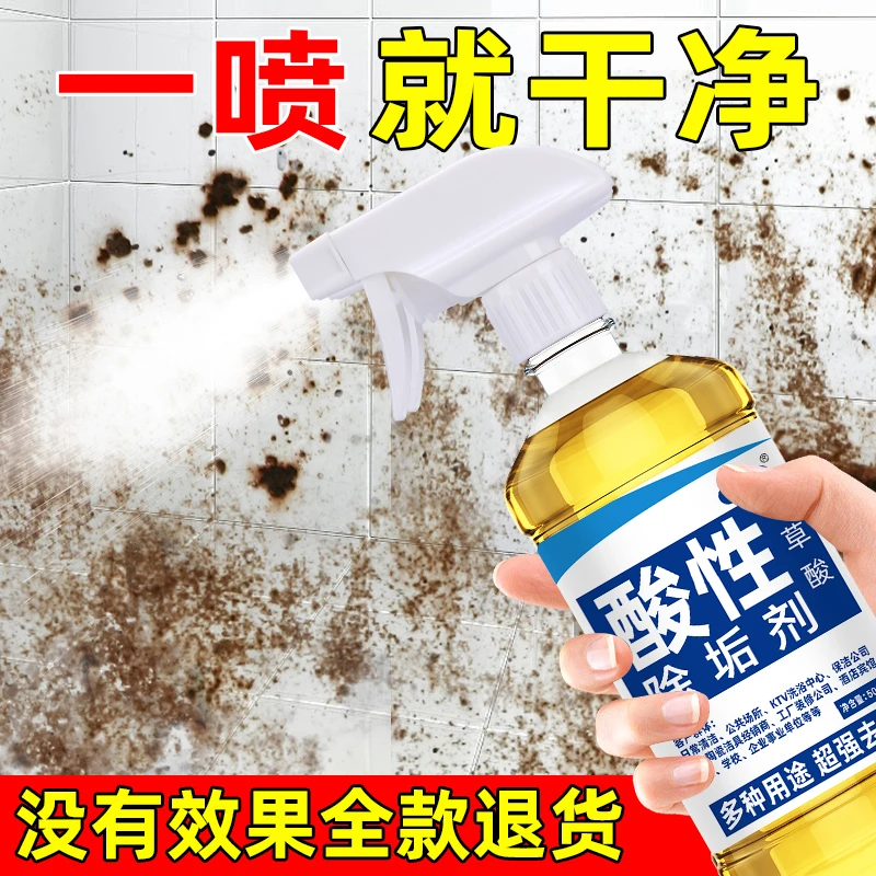 草酸清洁剂高浓度瓷砖厕所强力去污去黄清洗剂马桶除垢家用洁厕灵