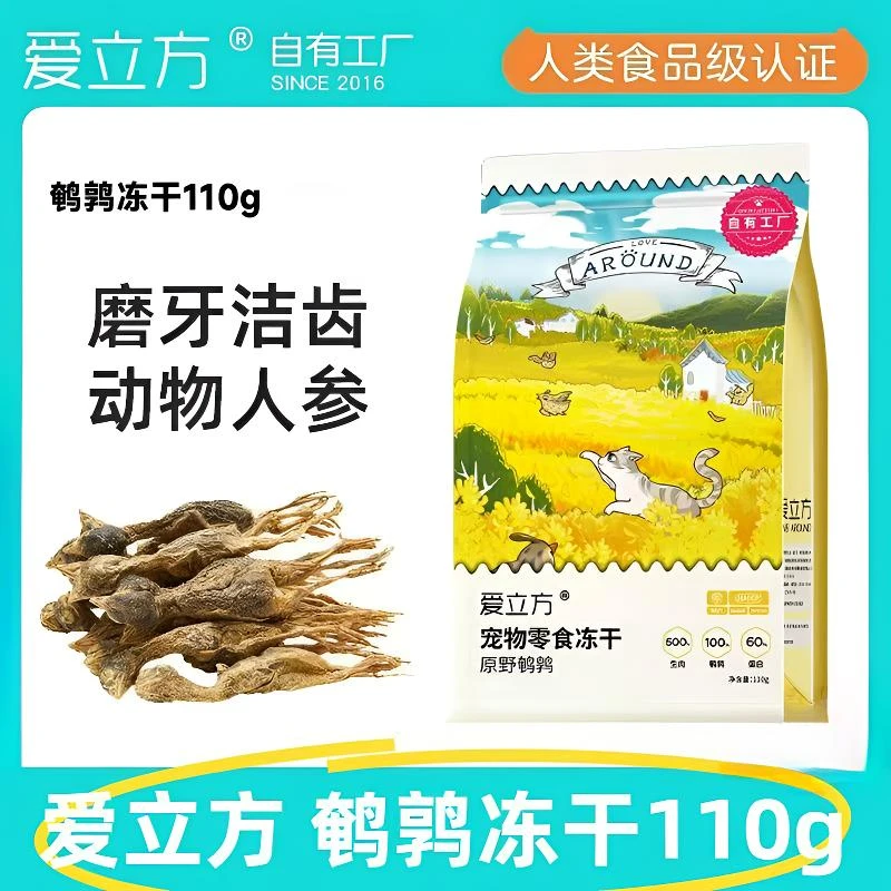 爱立方宠物零食鹌鹑冻干生骨肉增肥发腮营养磨牙犬猫通用110g